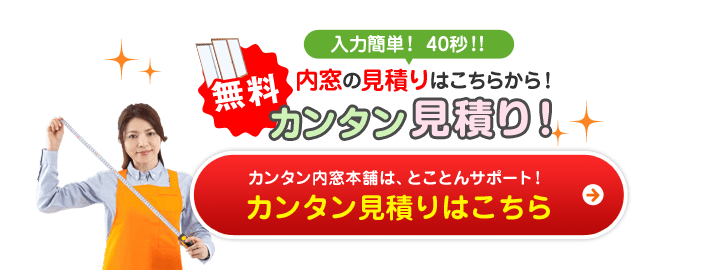 入力カンタン！無料！クイック見積もり