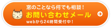 お問い合わせメール