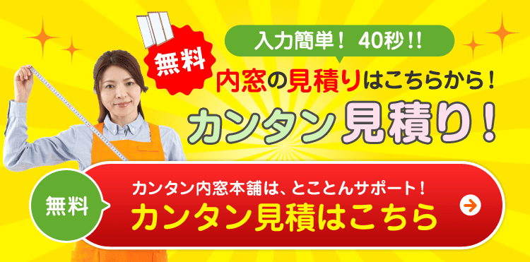 入力カンタン！無料！クイック見積もり
