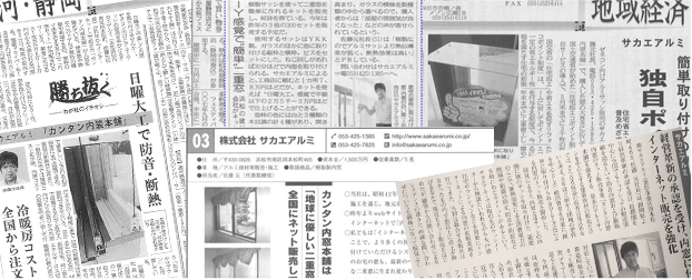 数々の新聞にも紹介されています！