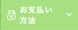 配送料とエリア