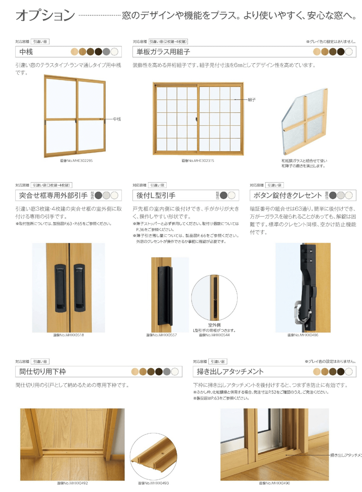 中桟、単体ガラス用組子、他