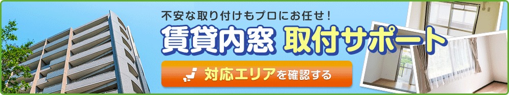 賃貸マンションの結露・防音解決します！