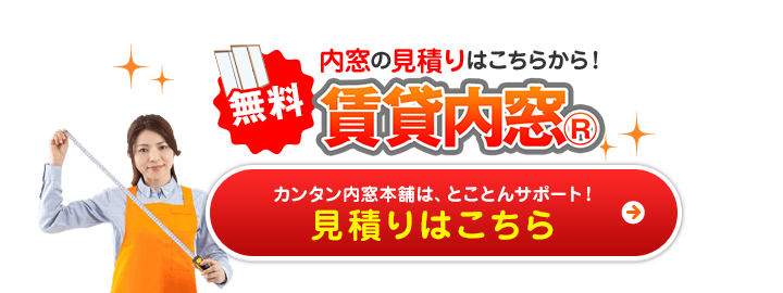 入力カンタン！無料！クイック見積もり