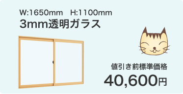 3mm透明ガラス