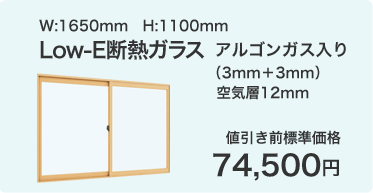 Low-E断熱ガラス