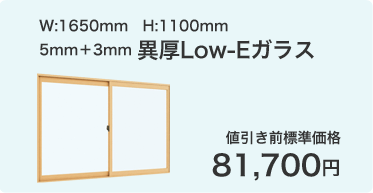 断熱・防音 ハイブリッドLow-Eガラス