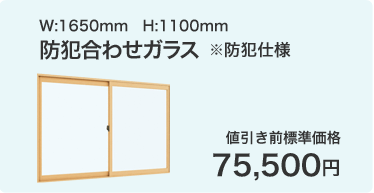 防犯合わせガラス