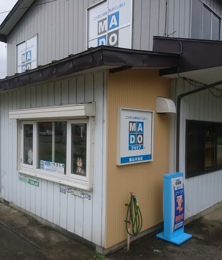 （有）カタシオ　MADOショップ飯山木島店