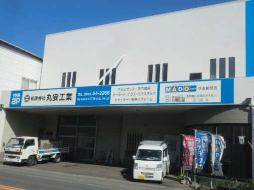 有限会社　丸安工業