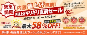 【緊急開催】再値上げギリギリ直前セール　最大58%OFF※内窓DIY通販 12/28まで