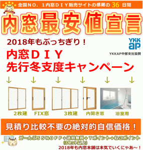 全品５５％ＯＦＦ 先行冬支度企画　９月25日～10月31日