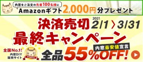 決算売り切り最終セール全品５５％ＯＦＦ 3セット以上送料無料