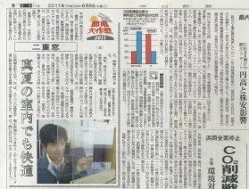 中日新聞で紹介されました