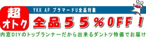 超先行冬支度企画（少し先のお話ですが）