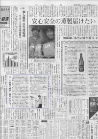 中日新聞で紹介されました