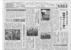 中部経済新聞で紹介されました