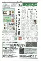 リフォーム産業新聞で紹介されました