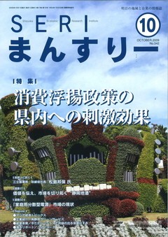 Newing 9月21日号（浜松商工会議所報）で紹介されました