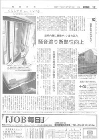 毎日新聞で紹介されました