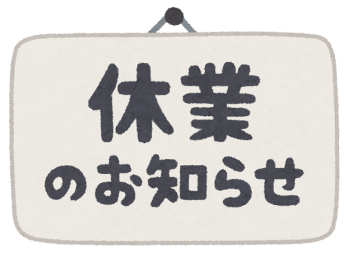 年末年始 休業（12/27～1/5）お知らせ