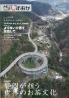 My しずおか（静岡県総合情報誌）