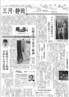 中部経済新聞で紹介されました