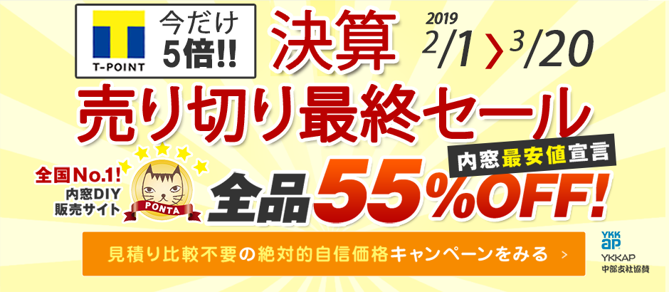 全品55%OFF 2019年新春お年玉キャンペーン 1月1日~1月31日